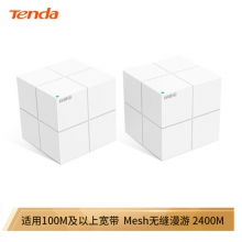 腾达（Tenda）mw6（2母装）双千兆子母路由 分布式路由器 家用智能大户型穿墙 Mesh无缝自组网
