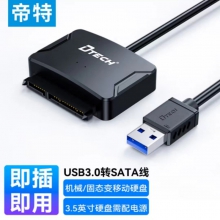 帝特USB3.0转SATA易驱线不带电源