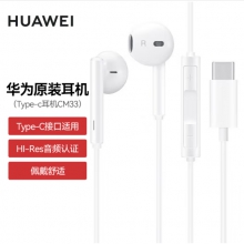 （官方正品）华为（HUAWEI）原装Type-C耳机华为经典有线耳机 白色适用于华为P20 Pro/P20/Mate10 Pro/Mate10系列等手机CM33 原装Type-C有线耳机/半入耳式设计/三键线控/通话降噪
