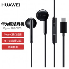 （官方正品）华为（HUAWEI）原装Type-C耳机华为经典有线耳机 黑色适用于华为P20 Pro/P20/Mate10 Pro/Mate10系列等手机CM33 原装Type-C有线耳机/半入耳式设计/三键线控/通话降噪