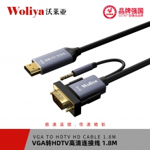 沃莱亚-VGA转HDMI转换线 1.8米