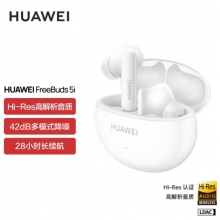 （官方正品）华为HUAWEI FreeBuds 5i 真无线入耳式降噪蓝牙耳机 音乐游戏运动耳机 安卓苹果手机通用 陶瓷白