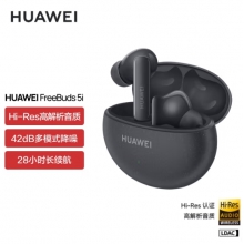 （官方正品）华为HUAWEI FreeBuds 5i 真无线入耳式降噪蓝牙耳机 音乐游戏运动耳机 安卓苹果手机通用 星际黑
