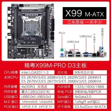 精粤X99M-POR D3