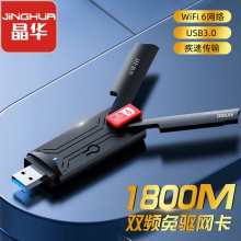 晶华N547无线网卡1800M双频无线网卡  WIFI6 千兆wifi接收器AX1800 5G USB3.0