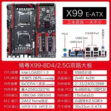 精粤X99-8D4双路 大板