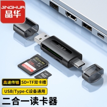 晶华D508读卡器USB加type-c电脑手机安卓两用type-c多功能二合一OTG读卡器迷你TF相机SD卡
