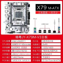 精粤X79M-V3