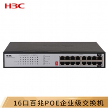 华三（H3C）S1016V-PWR 16口百兆非网管POE企业级交换机 网络分流器
