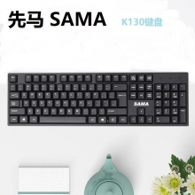 （正品）先马K130 电脑键盘有线USB台式笔记本办公商务家用打字游戏键盘