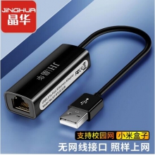 晶华Z310黑色 Z311白色 随机发 免驱有线USB网卡 百兆外置RJ45有线网卡小米盒电脑免驱转换京华黑色