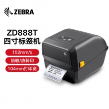 ZEBRA 斑马ZD888T 标签打印机 热转印条码打印机不干胶吊牌快递电子面单 ZD888T 黑色
