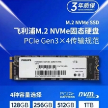 飞利浦（PHILIPS）SSD固态硬盘M.2 2280接口(NVMe协议）台式笔记本一体机电脑TLC 经典款PCIE3.0 256G 读速1800M