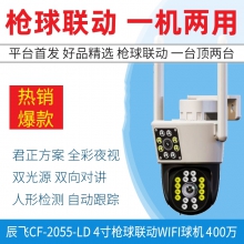 【送礼品】辰飞CF-1055-LD 4寸 400万枪球联动WIFI 球机 4G版支持换游戏卡 400万 君正方案 枪机4mm 球机6mm 全彩夜视 双光源 双向对讲 人形检测 自动跟踪  可设置报警声 WIFI警戒球 监控摄像机 摄像机 摄像头 高清摄像机 监控摄像头  室外 看家 看院 一年换新！