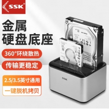 SSK飚王硬盘盒底座2.5/3.5英寸SATA串口USB3.0双盘 双盘位 脱机拷贝 金属款 DK103