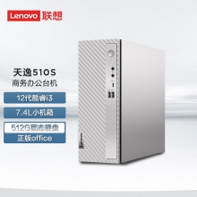 联想(Lenovo)天逸510S   I3-12100/8G/512G/带无线/W11  +21.5