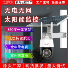 太阳能4G球机40W/20HA+ 宇点608 4G警戒球机