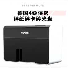 得力（deli） 4级保密办公商用碎纸机单次碎纸2张5L持续5分钟可碎卡碎光盘碎纸 9936