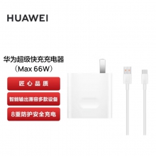 华为原装充电器头套装 66W超级快充套装（充电器+数据线） 适用于Mate50系列及Mate60