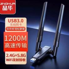 晶华1200M无线网卡高速传输2.4G+5.8G WiFi发射接收  