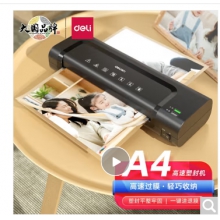 得力（deli）照片塑封机 办公家用过塑机相片覆膜机 热裱照片文件多尺寸压膜过塑机 A4 一键进膜 高速过膜 14375