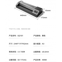 得力（deli） A3/A4照片塑封机 过塑机 过胶机 封膜机 GQ101 A3 金属专业 速度330mm/min