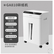 得力GA810碎纸机办公室专用自动小型电动粉纸机商用5级文件粉碎机 