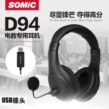 硕美科（SOMIC）D94英语中高考口语听力专用机房学习耳机听说考试头戴式电脑耳麦 USB接口