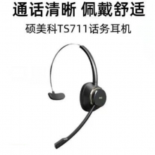 硕美科（SOMIC）TS711无线商务话务单边头戴式耳机客服咨询公司办公左右耳通用耳机电脑手机台式机笔记本通