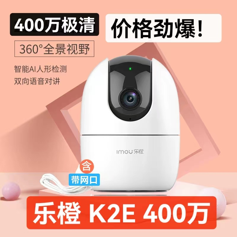 大华乐橙（小雪人k2e 200w 300w 400w ）新款代替tp2e智能ai家用360度云台机200w Ai人形检测 双向语音对讲 室内家用连手机无线 摇头机 智能 远程 监控摄像机 看家 0567