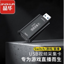 晶华Z815 替代Z808 HDMI视频采集卡 switch/ps4/5摄像机游戏直播高清电脑视频会议录制采集盒 HDMI转USB转HDMI转换器 黑色