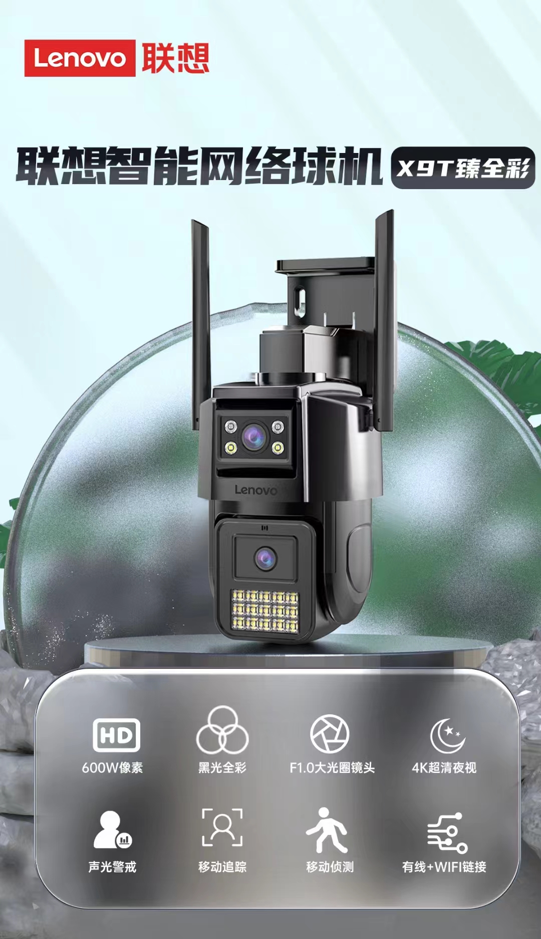 联想 x9t户外网络摄像头 5寸-400万像素 镜头 枪:4mm 球:6mm 智能枪