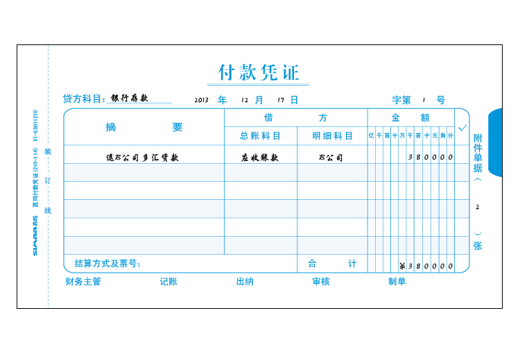 費用報銷單 支出憑單 粘貼單 借款單 差旅費用報銷單 記賬憑證x1-ss