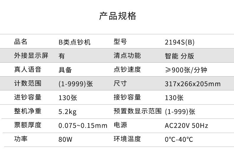 得力验钞机说明书图片