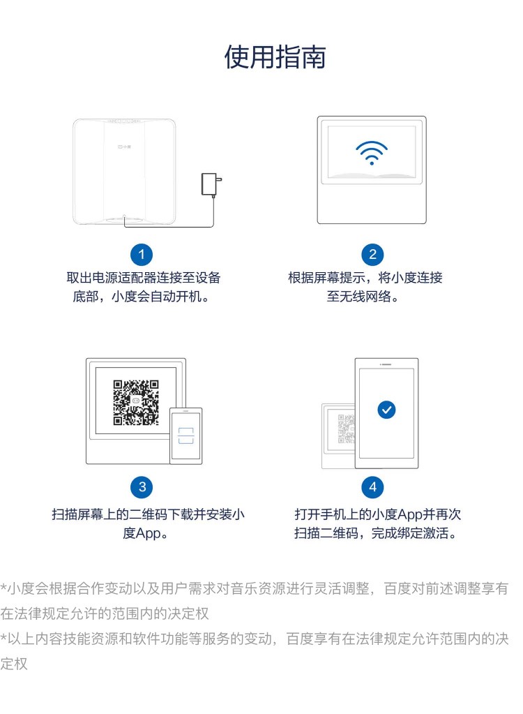 小度音箱 使用说明书图片