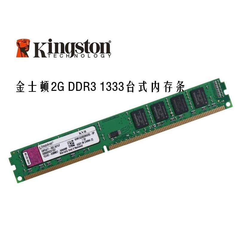 正品行货假一罚十 金士顿内存条2gb ddr3 1333mhz 台式机电脑内存