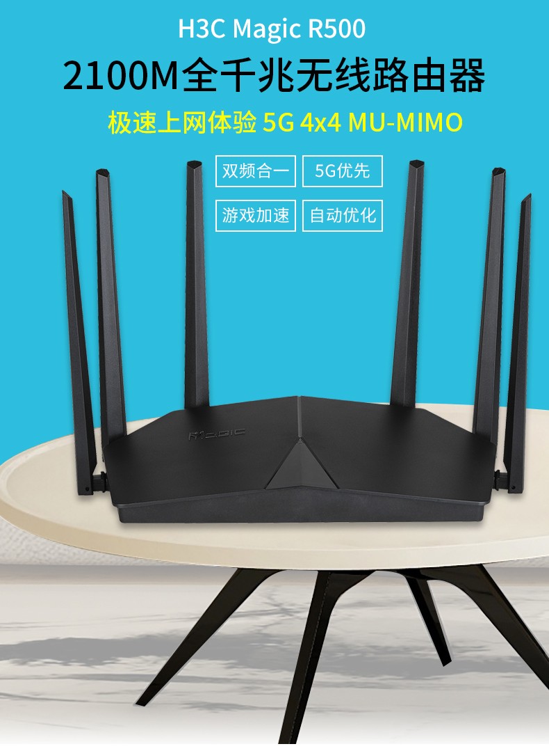 华三(h3c)r500 2100m路由器无线5g智能双频全千兆大户型穿墙主机游戏