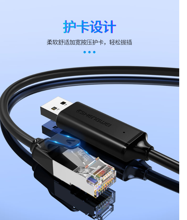 胜为shengweiconsole调试线usb转rj45控制线交换机路由器配置线思科