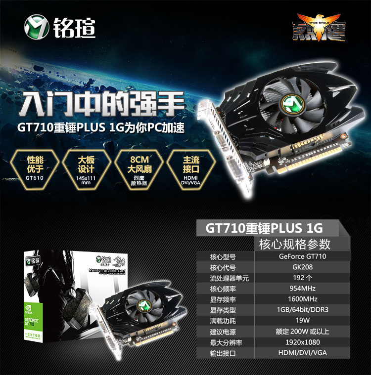 铭瑄gt710重锤plus 1g ddr3独立入门级游戏电脑台式机显卡