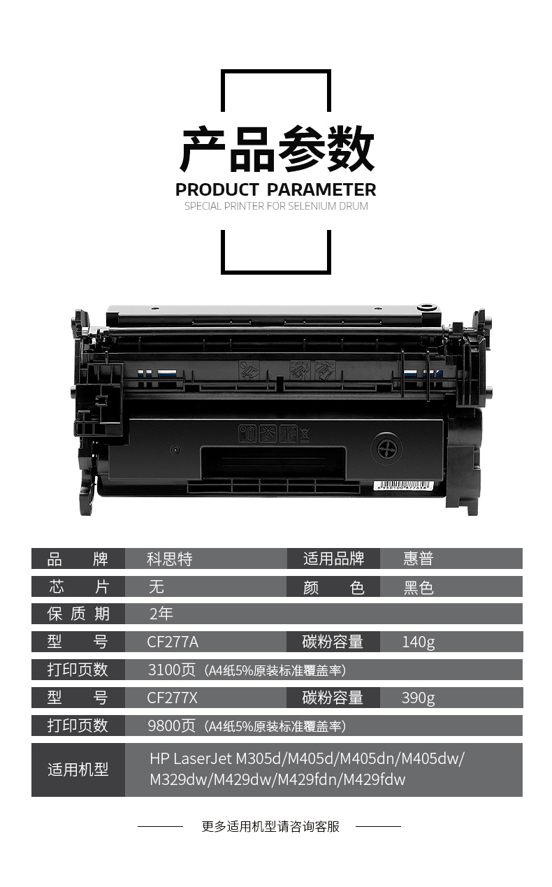 科思特(kst) cf277a硒鼓 适用惠普 hp pro m305 m405 mfp m429 m329