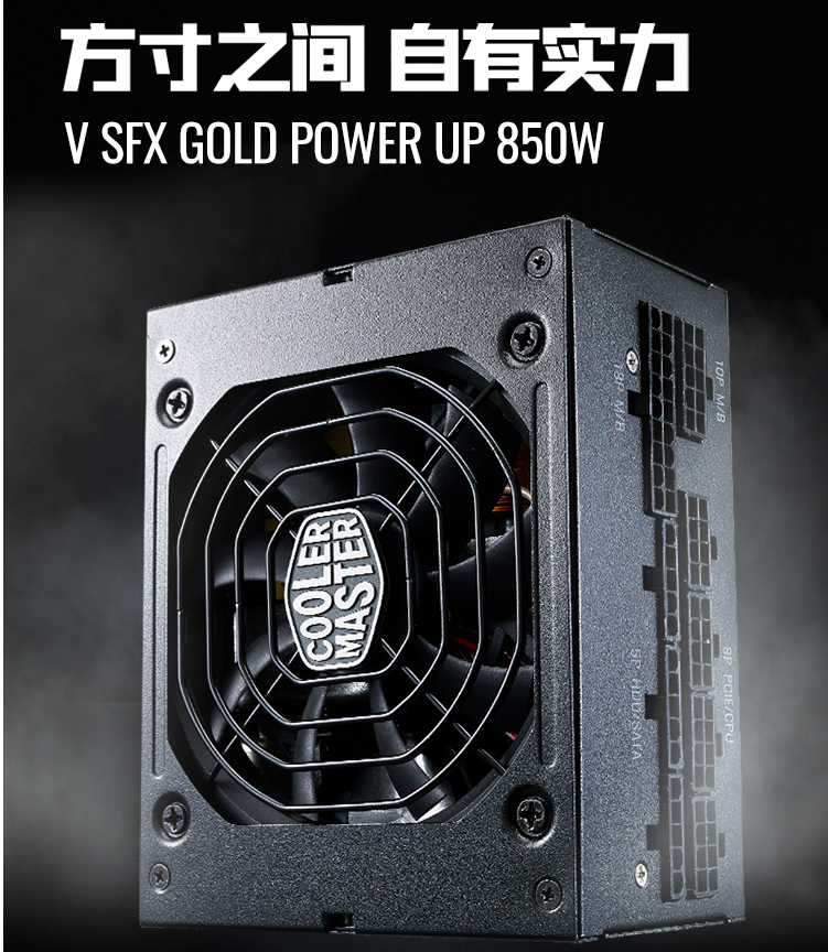 酷冷至尊 sfx金牌系列850w 电脑主机/台式机全模组电源 sfx gold 额定