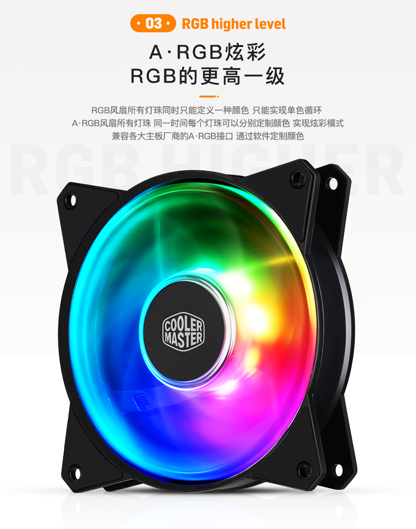 酷冷至尊mf120rargb三合一 12cm机箱风扇台式机主机散热器