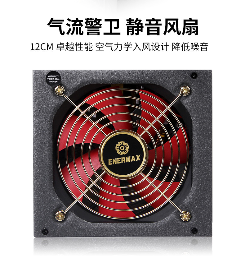 安耐美赤风ii(额定500w)电脑主机电源静音风扇智能温控三年换新