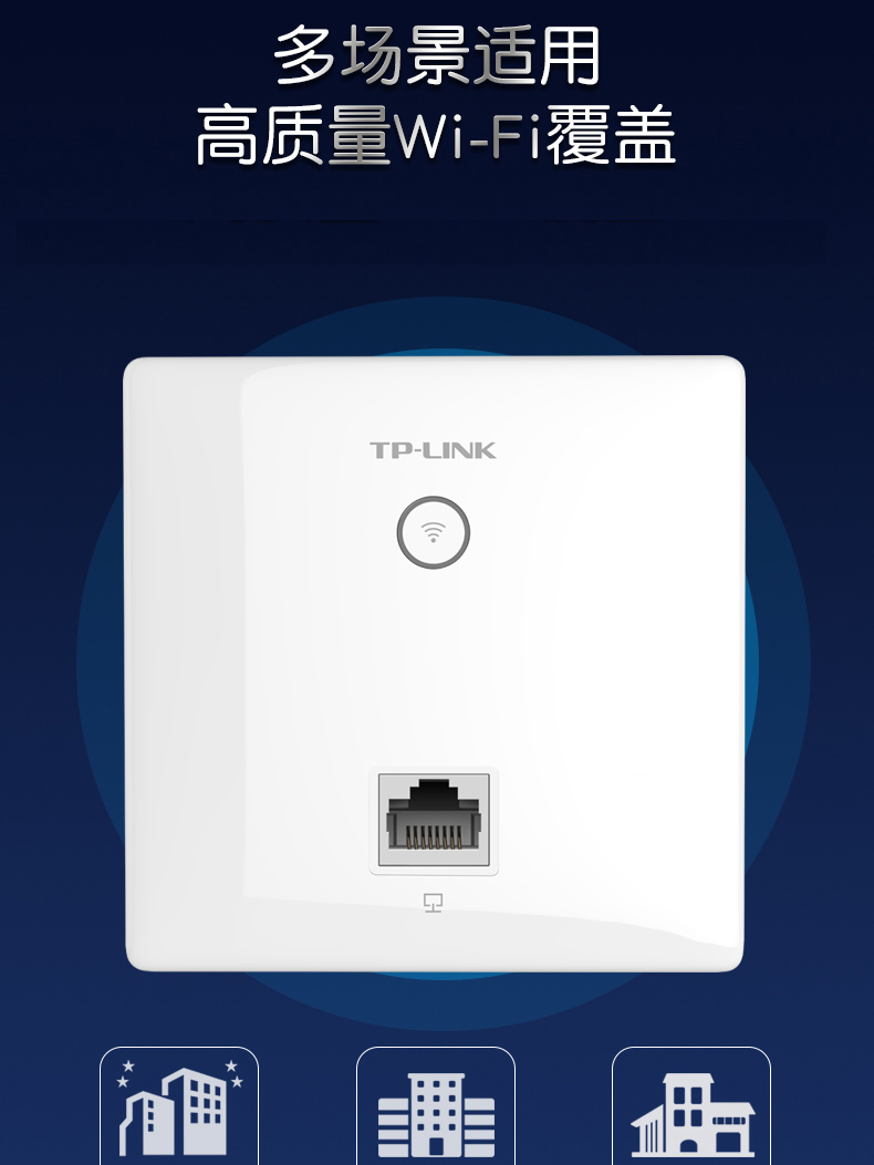 面板式86盒无线ap入墙式路由tplink智能插座家居全屋别墅复式wifi覆盖