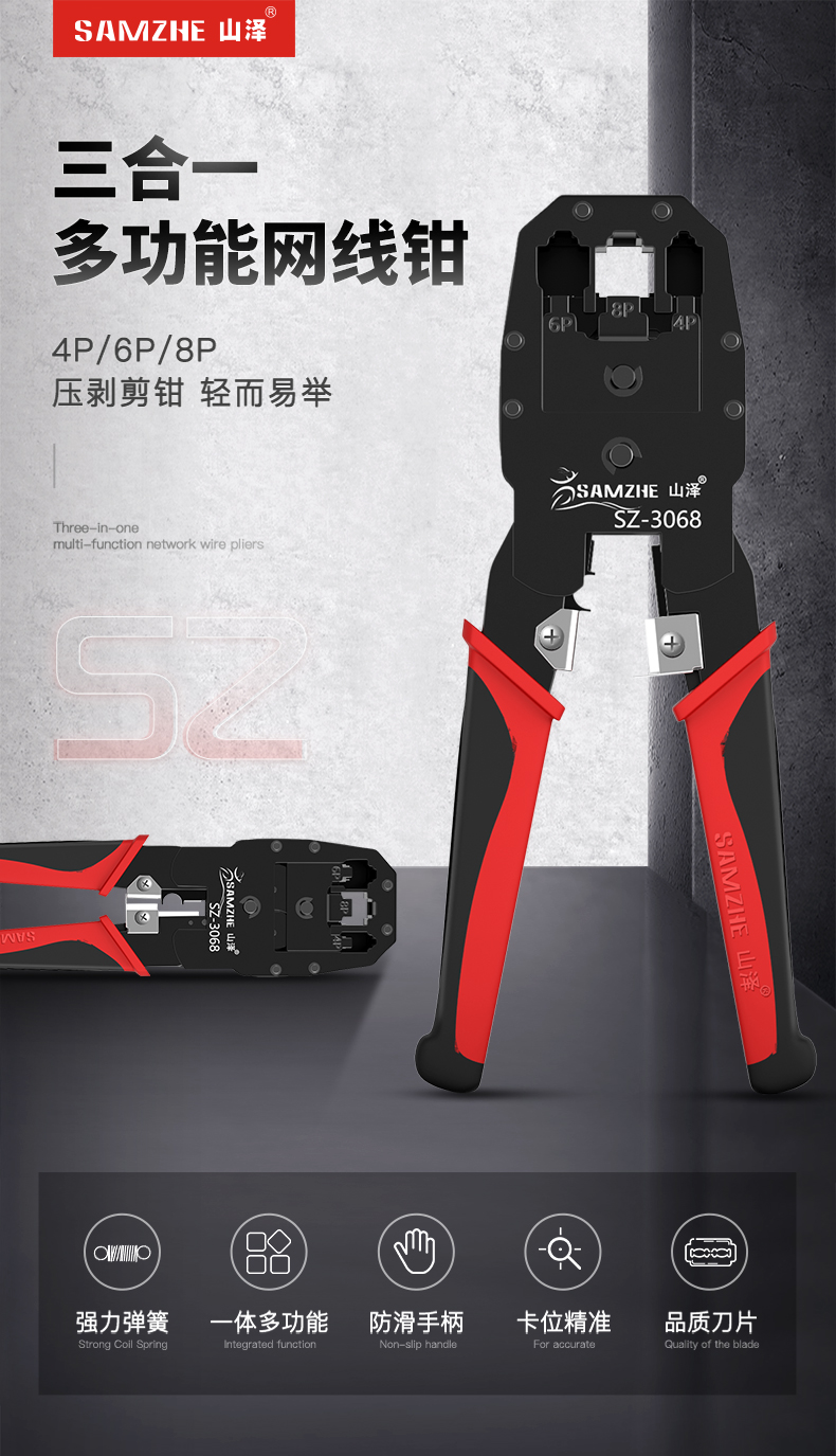 山泽双用2口网线钳压线钳剥线刀双用网线电话线工具8p6p