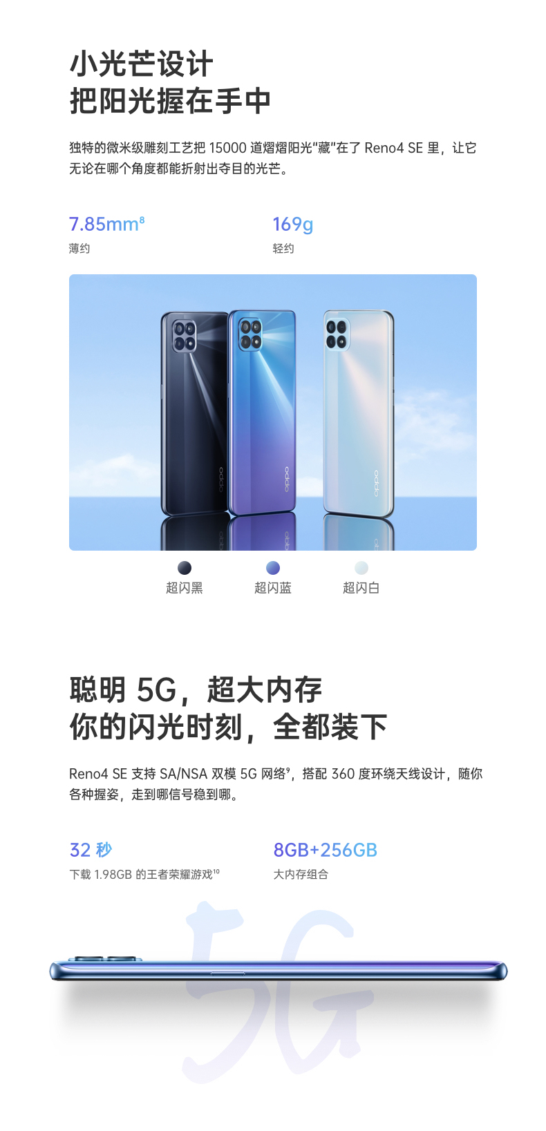 oppo reno4 se 5g 全网通 65w超级闪充 169g轻薄机身 小光芒设计 拍照