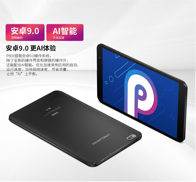 台电(teclast)p80x安卓平板电脑2 32gb八核8英寸高清双4g通话上网网课
