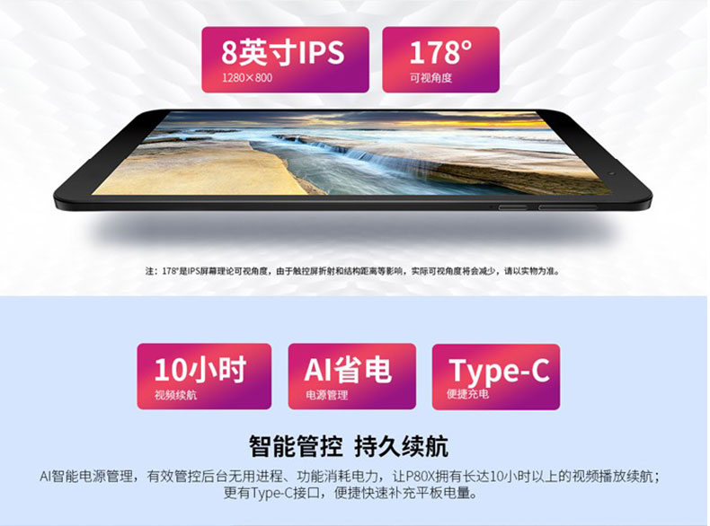 台电(teclast)p80x安卓平板电脑2 32gb八核8英寸高清双4g通话上网网课