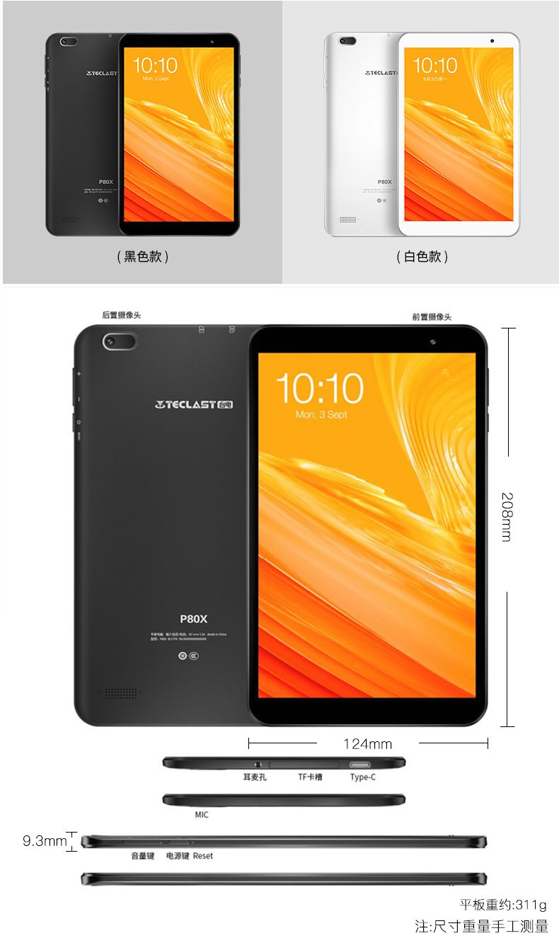 台电(teclast)p80x安卓平板电脑2 32gb八核8英寸高清双4g通话上网网课