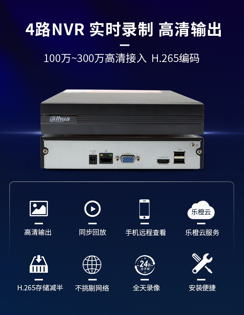 大华nvr1104hc-hds4 网络硬盘录像机 4路监控主机 1080p高清nvr监控